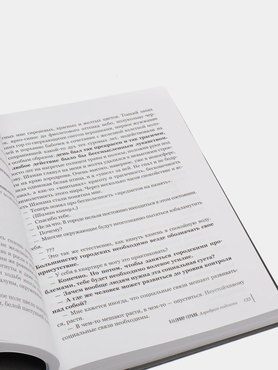 Большая книга Шамана. С пейзажными фотографиями,  Серкин Владимир