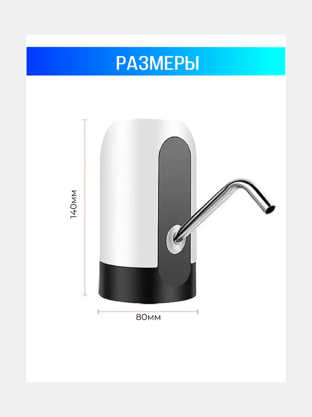 Диспенсер-помпа для воды, автоматическая
