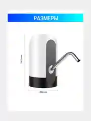 Диспенсер-помпа для воды, автоматическая