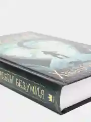 Хребты безумия