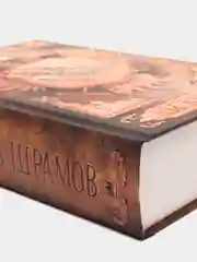 Король шрамов