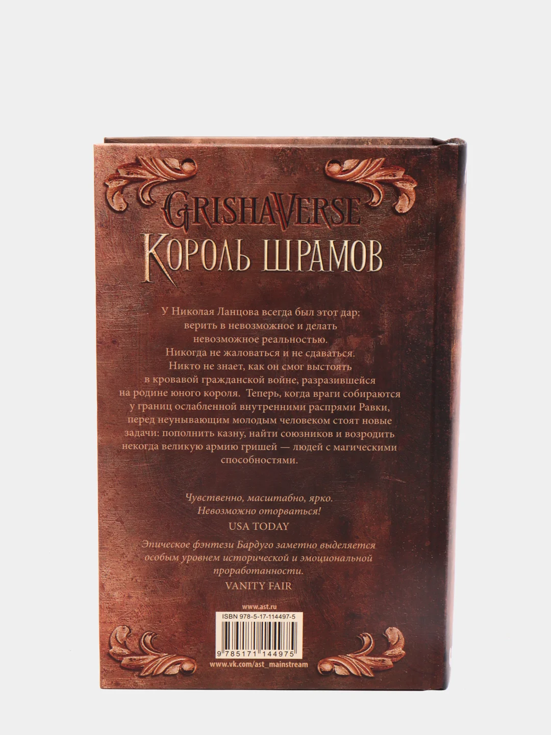 Король шрамов