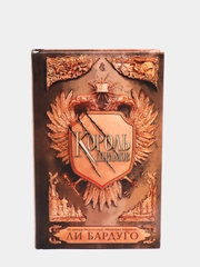 Король шрамов