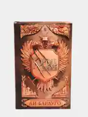 Король шрамов