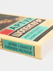 Искусство побеждать в спорах. Мысли