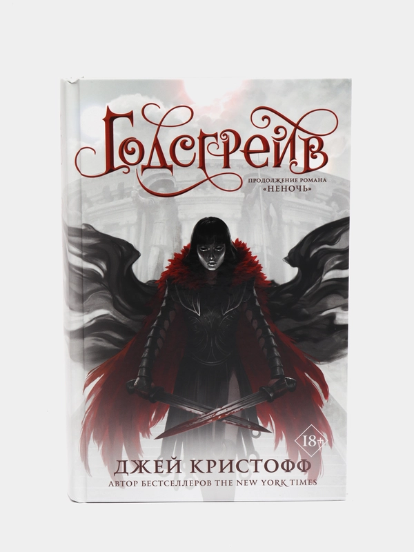 Годсгрейв