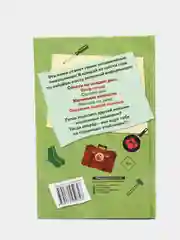 Книга для настоящих мальчишек