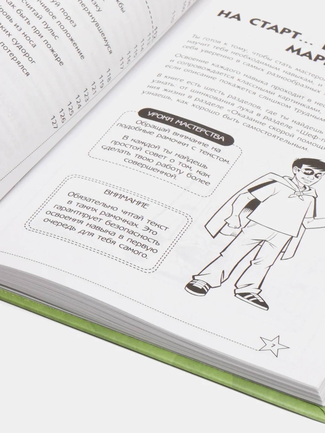 Книга для настоящих мальчишек