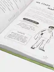 Книга для настоящих мальчишек