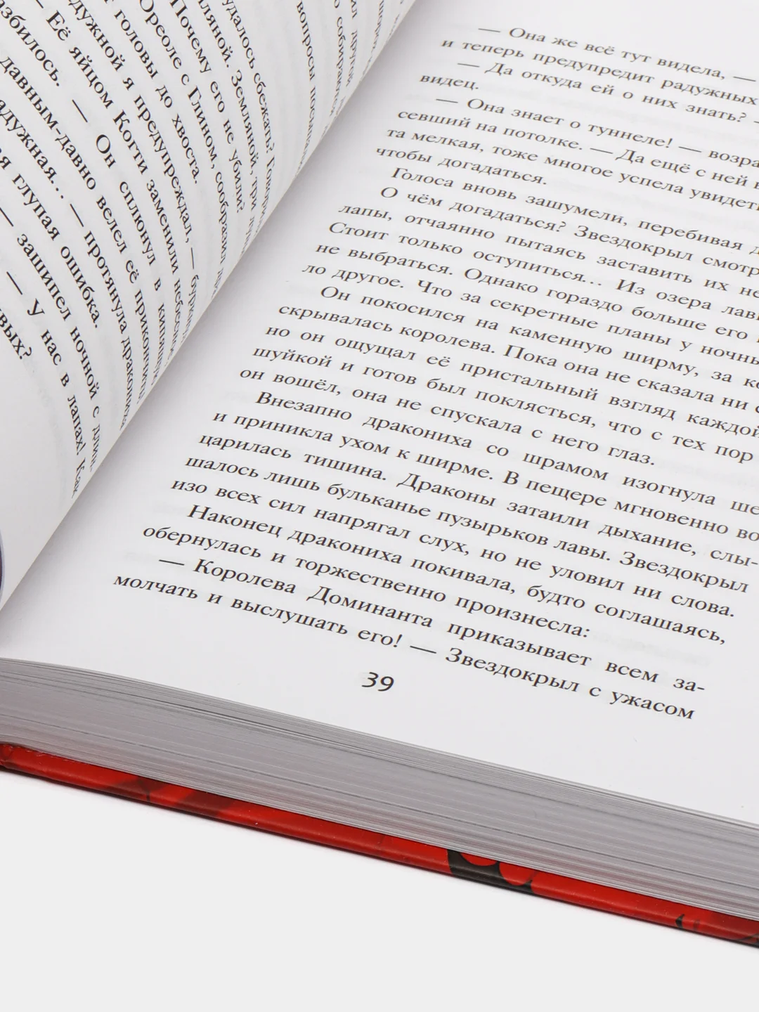 Драконья сага. Мрачная тайна