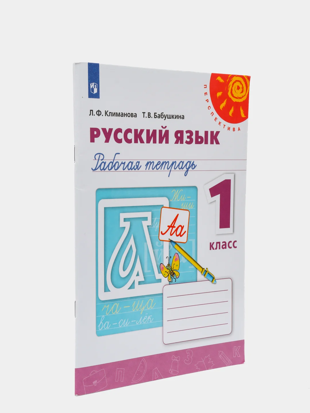 Русский язык рабочая тетрадь, 1 Класс, Л. Ф. Климанова, Перспектива