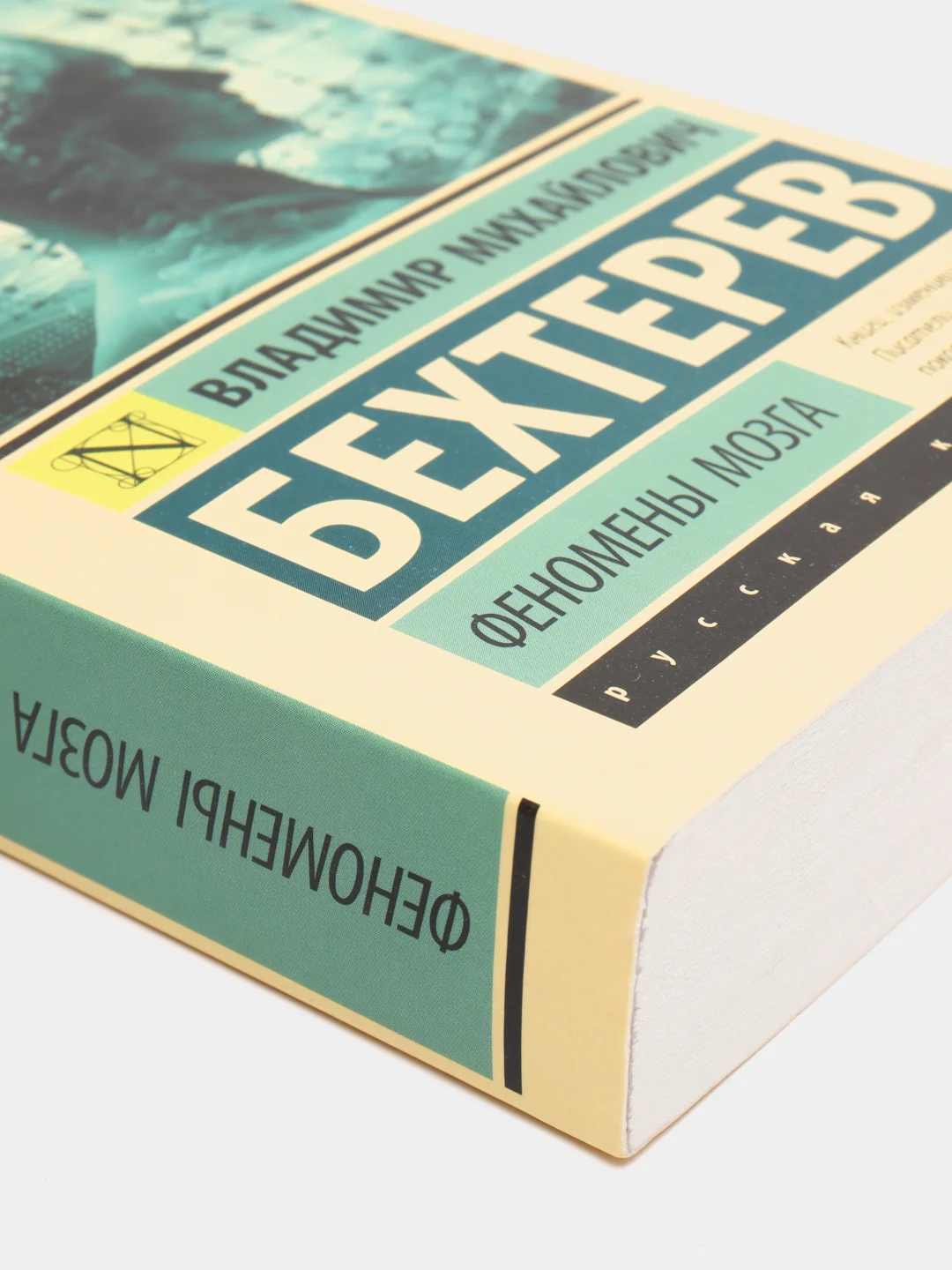 Феномены мозга, Владимир Бехтерев