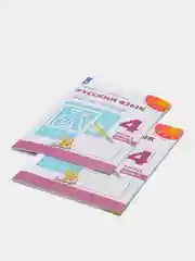 Русский язык рабочая тетрадь, 4 класс, в 2ух частях, Л. Ф. Климанова, Перспектива