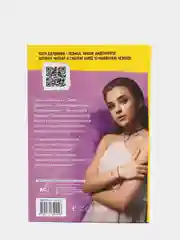 Не моя жизнь. История про девочку, которая хотела быть собой