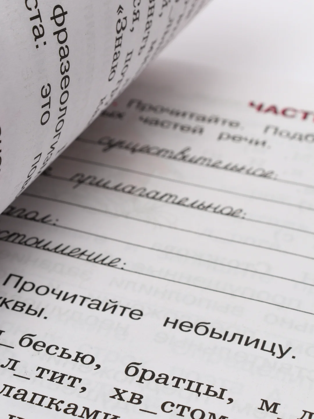 Русский язык рабочая тетрадь, 3 класс, в 2ух частях, В. П. Канакина, школа России