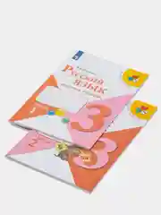 Русский язык рабочая тетрадь, 3 класс, в 2ух частях, В. П. Канакина, школа России