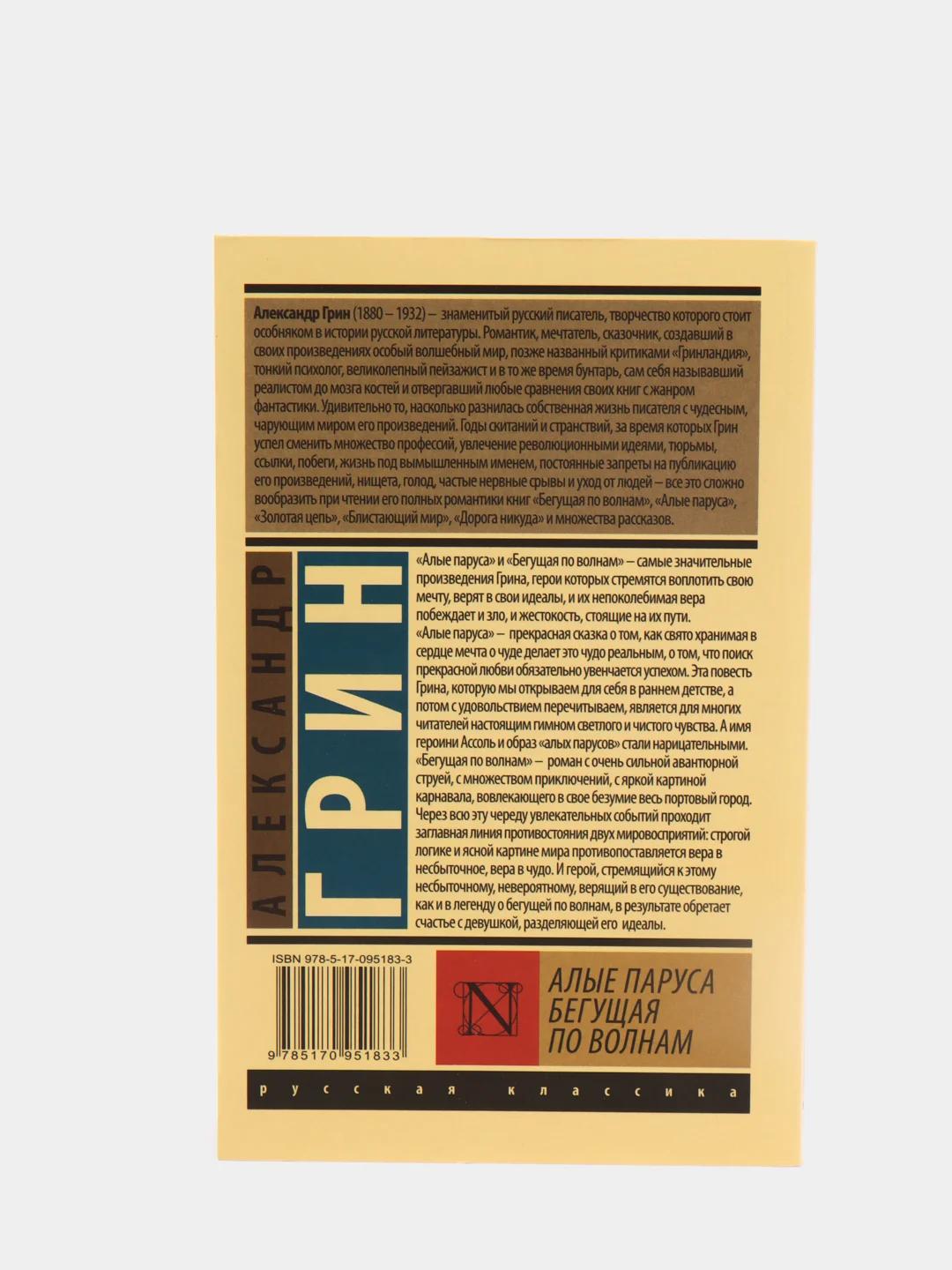 Алые паруса. Бегущая по волнам