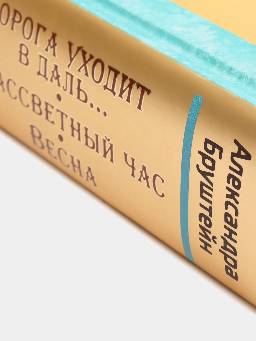 Дорога уходит в даль... В рассветный час. Весна