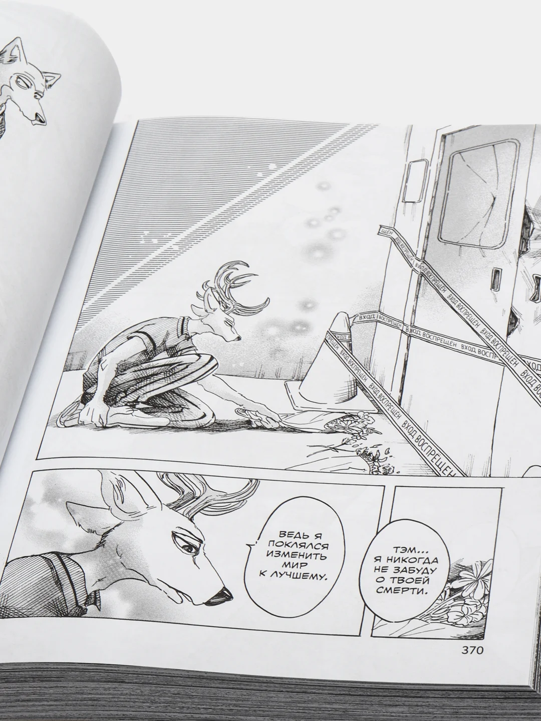 Beastars. Выдающиеся звери. Том 2. Итагаки Пару