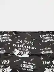 Скатерть "Да всем плевать на твой ДР. Оскорбительная", 182 х 137 см