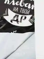 Скатерть "Да всем плевать на твой ДР. Оскорбительная", 182 х 137 см