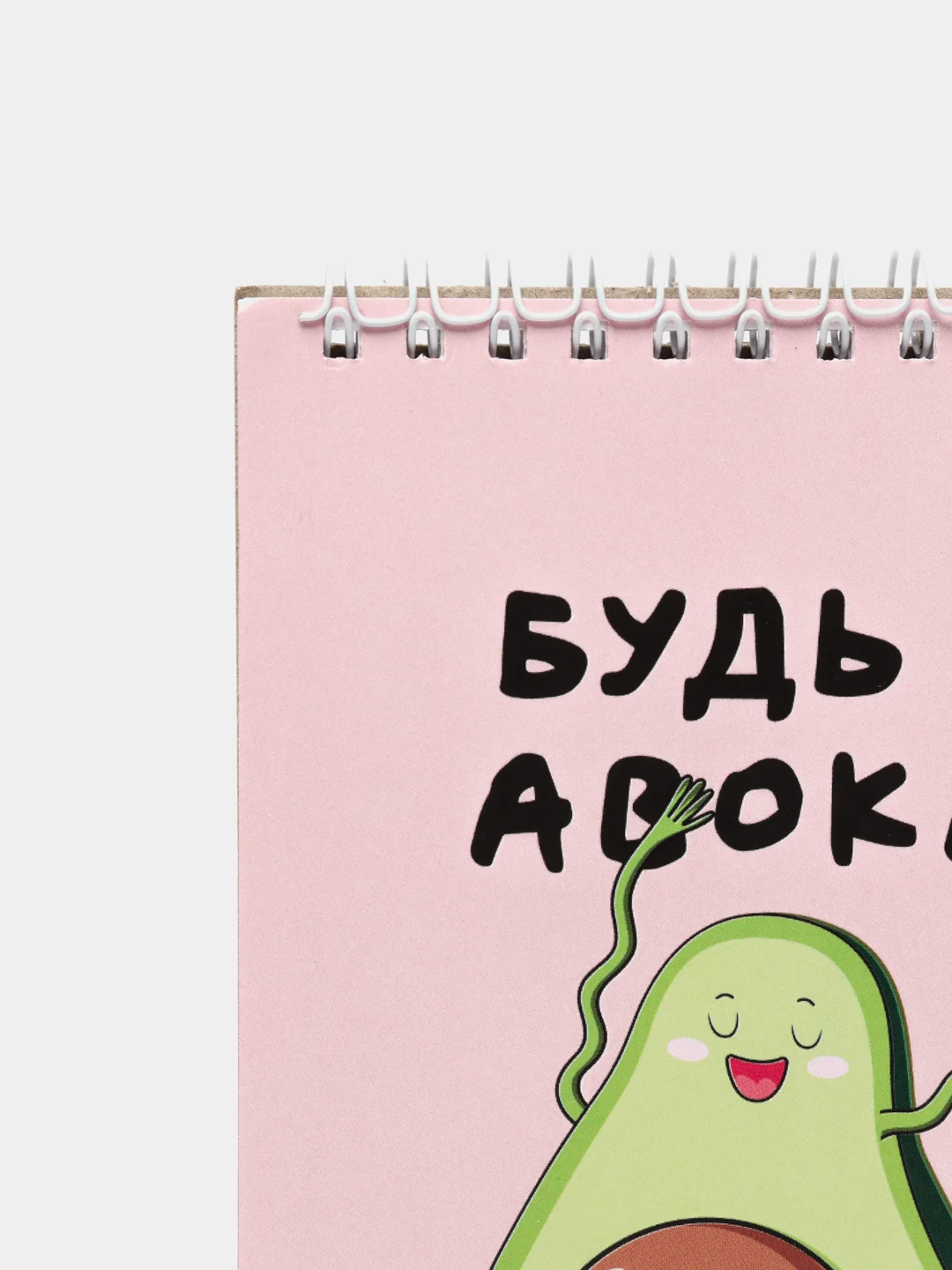 Скетчбук "Будь как авокадо", А5, 100 г/м2, 40 листов