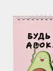 Скетчбук "Будь как авокадо", А5, 100 г/м2, 40 листов