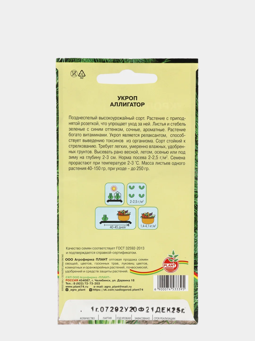 Семена Укроп "Аллигатор", 1 г
