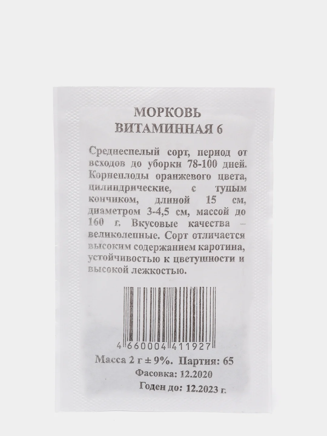 Семена Морковь "Витаминная 6" б/п, (5360119)