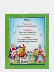Детская книга Любимые сказки "Конек-горбунок" П. Ершов 200х265 мм 128 стр. Проф-Пресс