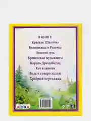 Детская книга "Сказки", Братья Гримм, Проф-Пресс