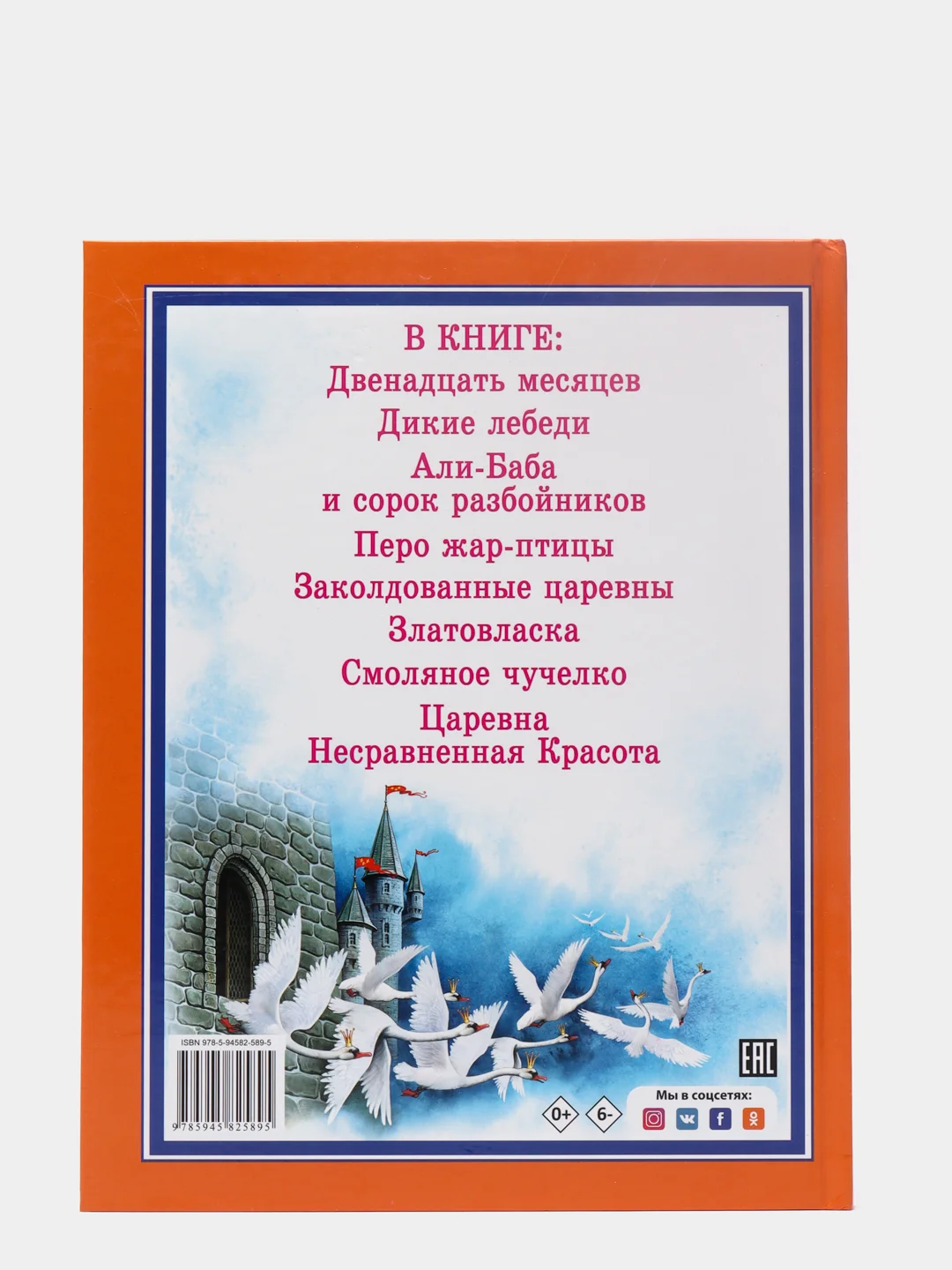 Книга для детей "Любимые волшебные сказки", Проф-Пресс