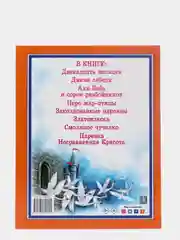 Книга для детей "Любимые волшебные сказки", Проф-Пресс