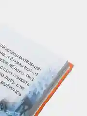 Книга для детей "Любимые волшебные сказки", Проф-Пресс