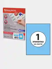 Этикетка самоклеящаяся, 210 х 297 мм, 1 штука, голубая, 70 г/м2, 50 листов