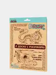 Алый доски деревянные для выжигания по дереву Динозавры, Драконы, 2шт в наборе. Набор досок