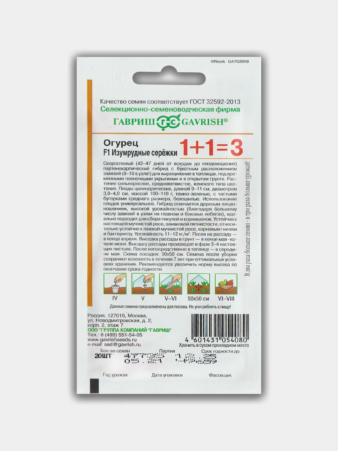 Огурец Изумрудные сережки F1 1+1 (семена)