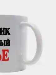 Кружка сувенирнаяЮ с принтом и надписью