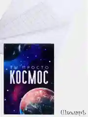 Индиго блокнот для мальчиков А7, 16 листов в клетку на скрепке