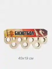 Медальница "Баскетбол"