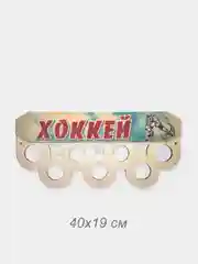Медальница "Хоккей"