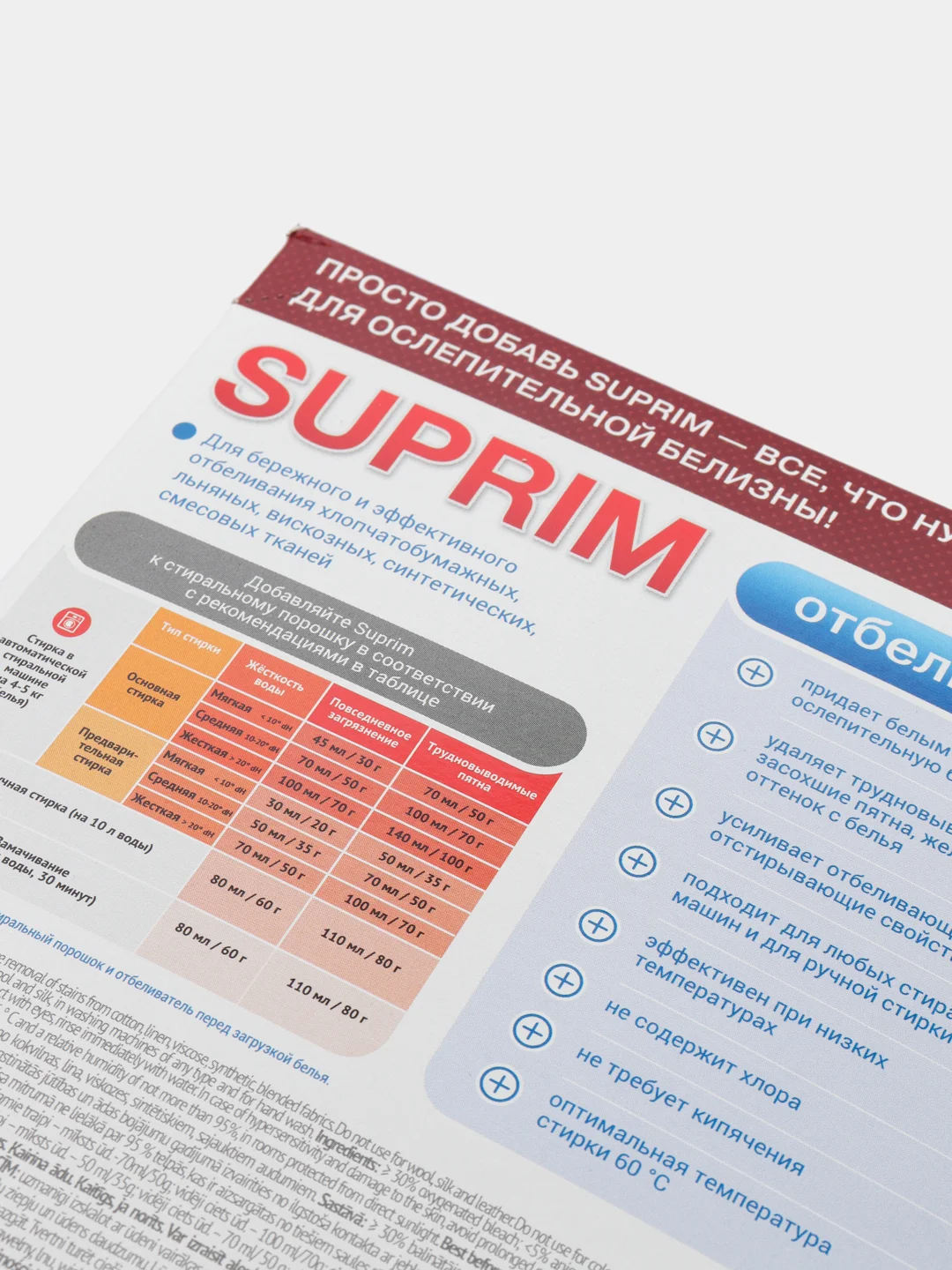 Кислородсодержащий отбеливатель Suprim (Суприм), 500 г