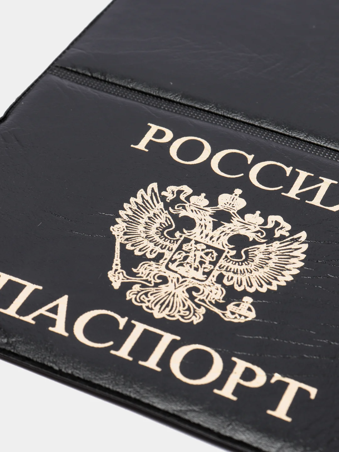Обложка для паспорта с российским гербом