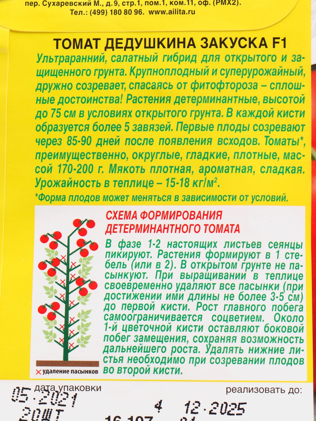 Семена Томат Дедушкина закуска F1