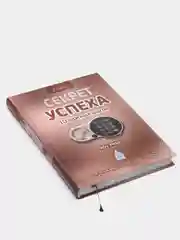 ЧИТАЙ-УММА / Книга "Секрет успеха, часть 2. 10 важных шагов"