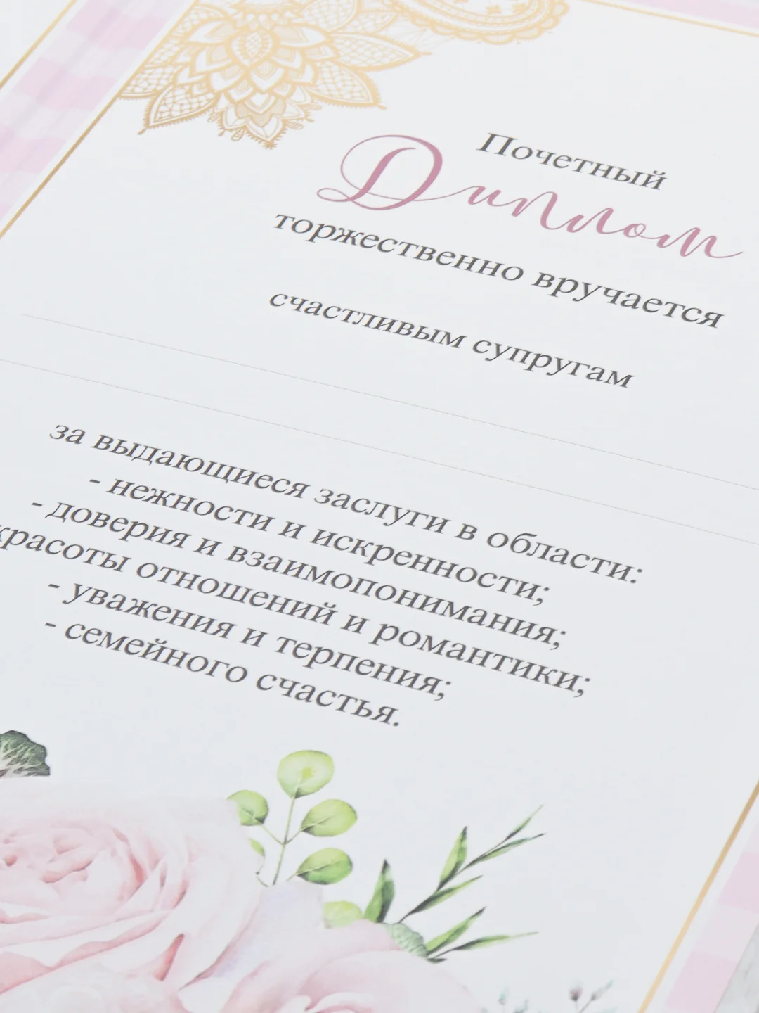Диплом "С годовщиной свадьбы"
