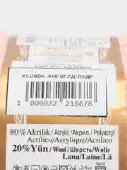 Пудровый пряжа Alize Angora Gold (Ализе Ангора Голд)