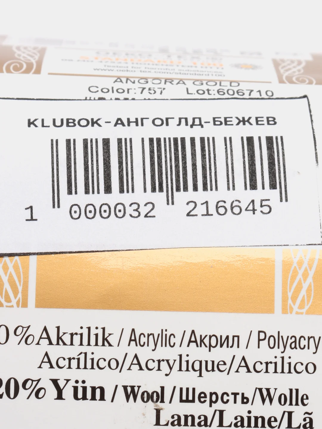 Бежевый пряжа Alize Angora Gold (Ализе Ангора Голд)