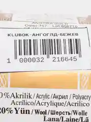 Бежевый пряжа Alize Angora Gold (Ализе Ангора Голд)