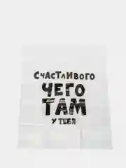 ПАКЕТ С ПРИКОЛАМИ 31*40 СМ / ПАКЕТ  ПОДАРОЧНЫЙ / ПАКЕТ С ПРИНТОМ / ПАКЕТ С ПРИКОЛОМ